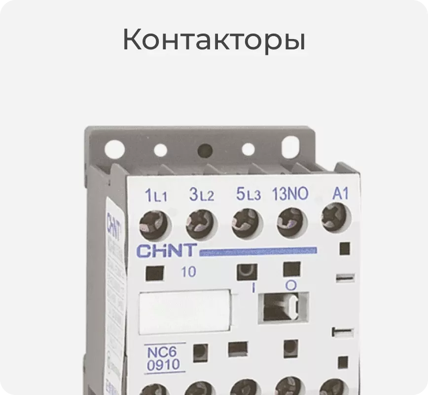 Контактор Полаир