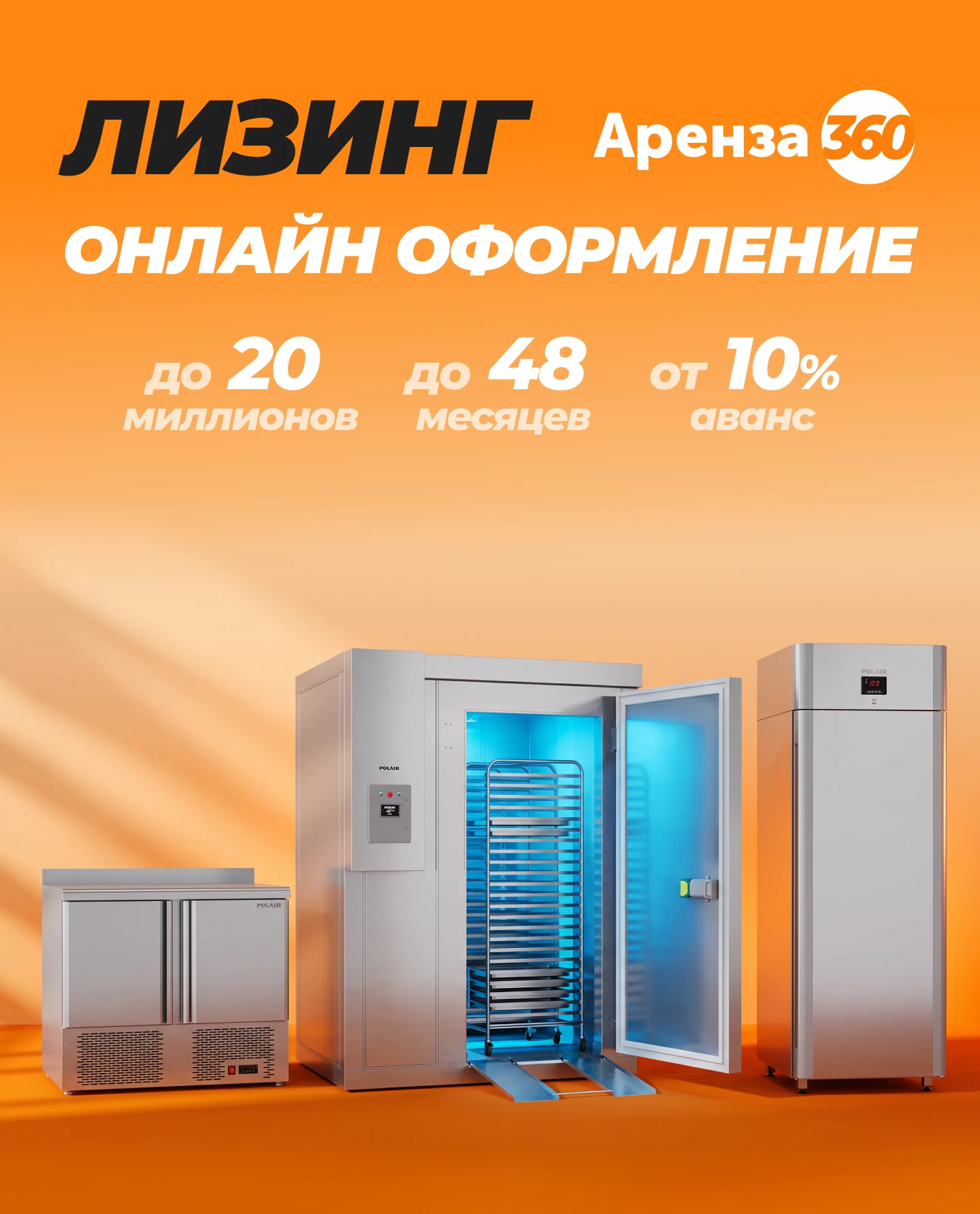Лизинг