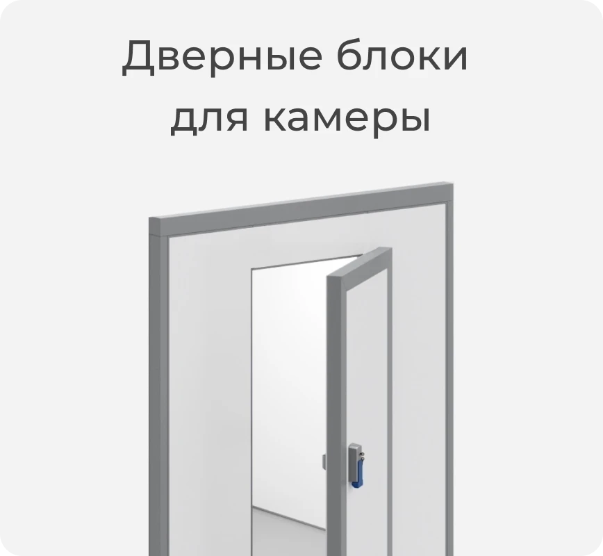 Дверной блок для камеры
