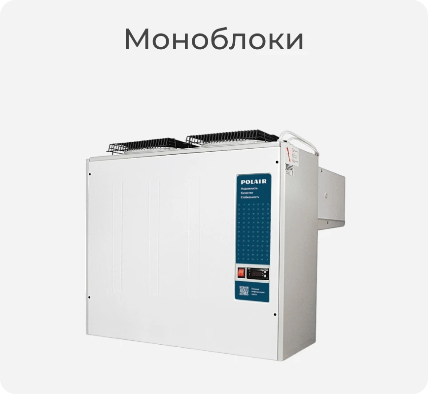 Моноблок