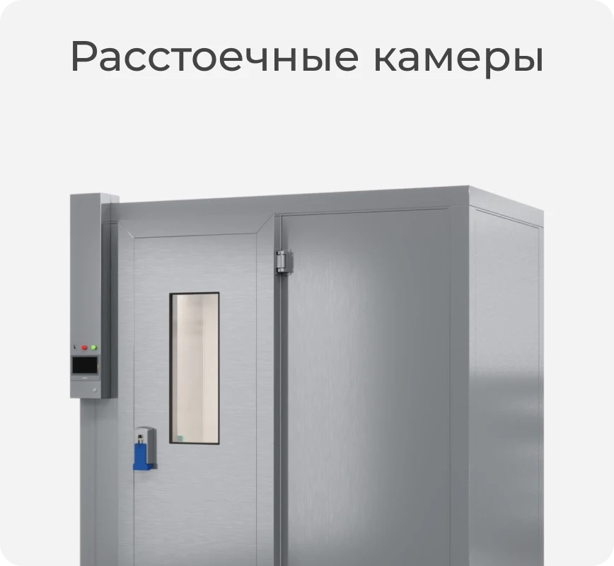 Расстоечная камера