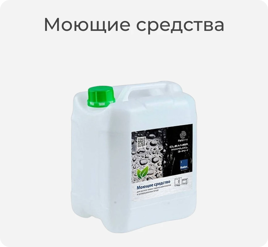 Моющее средство
