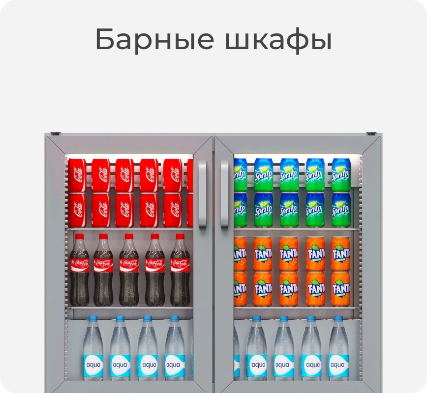 Барный шкаф