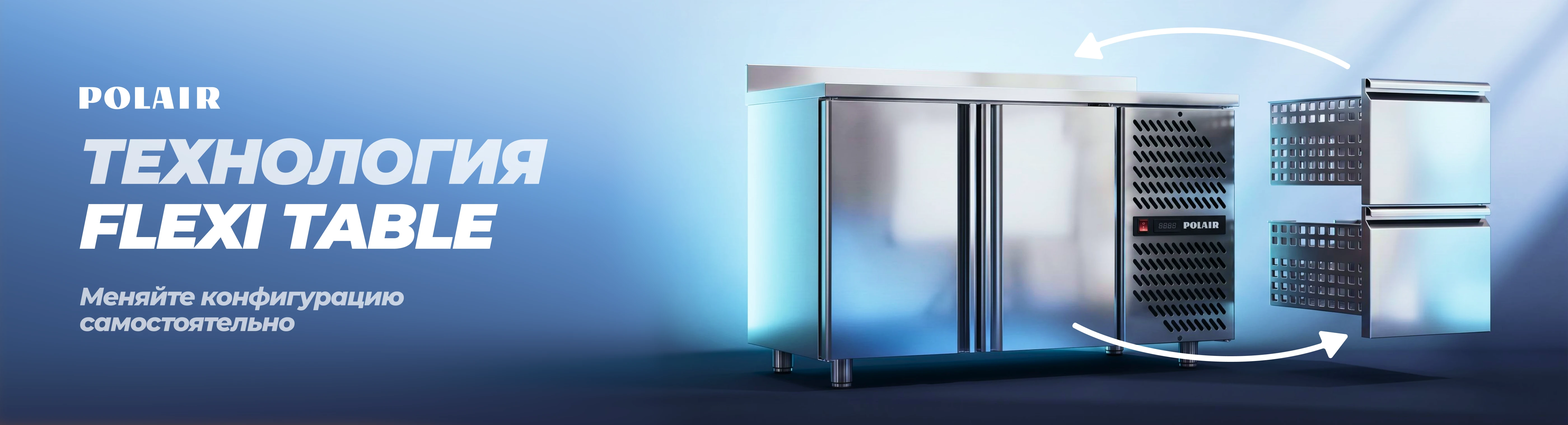 Технология Flexi table
