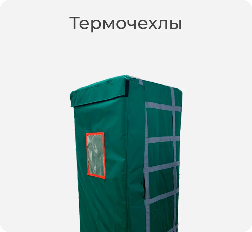 Термочехол