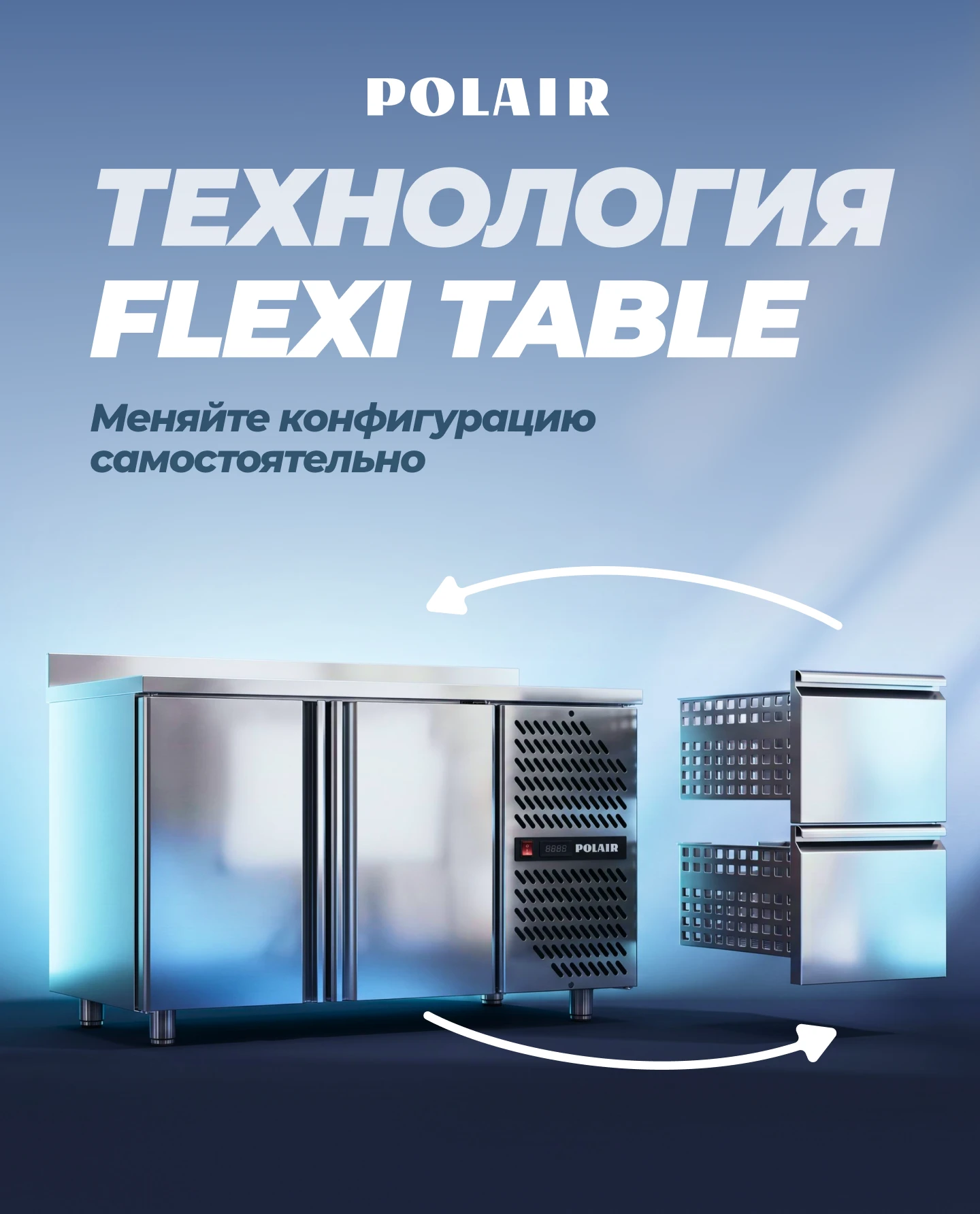 Технология Flexi table