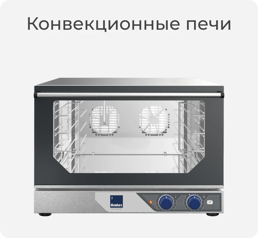 Конвекционная печь