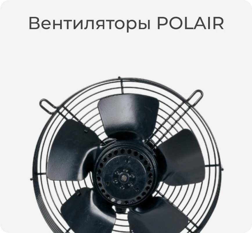 Вентиляторы