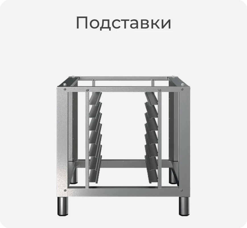 Нейтральные подставки