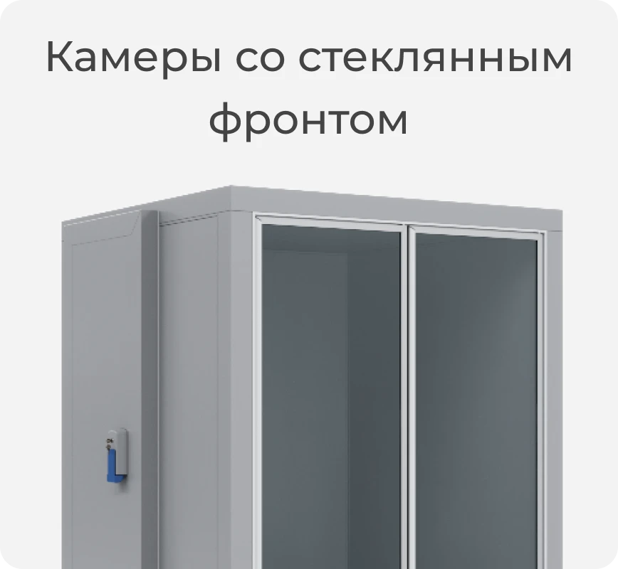 Камера со стеклянным фронтом