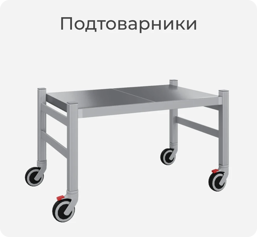 Подтоварник