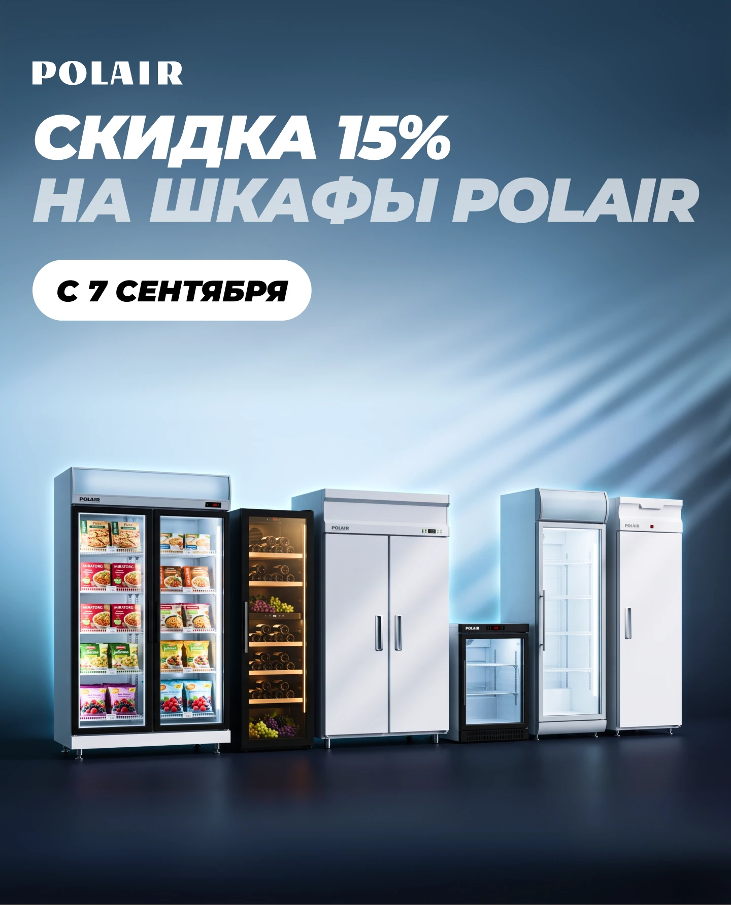 Скидка на шкафы