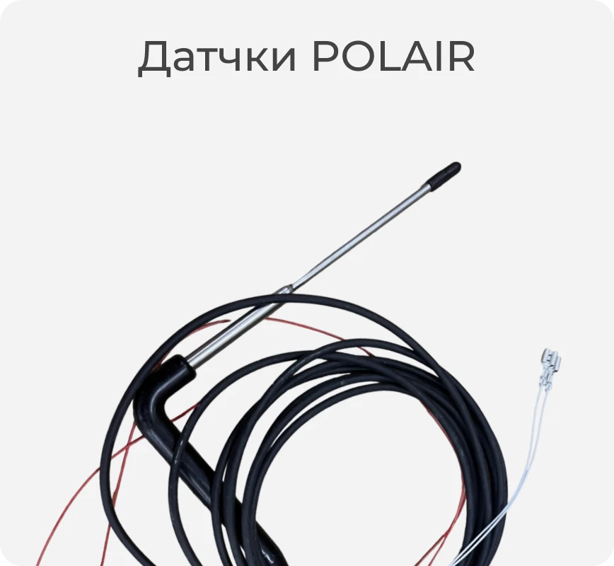 Датчик