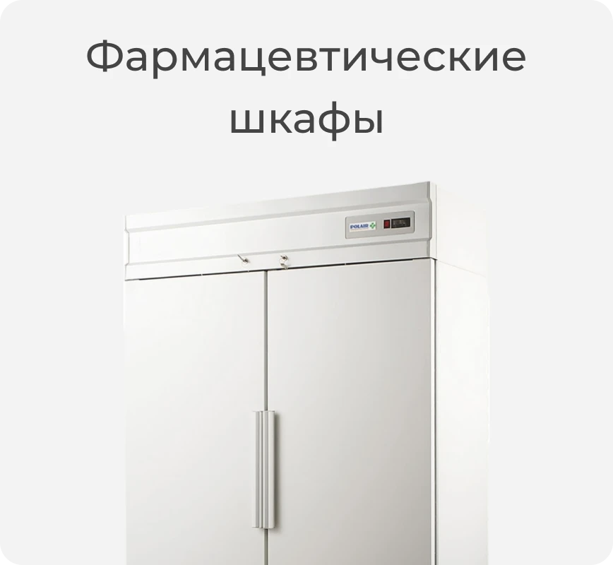Фармацевтический шкаф