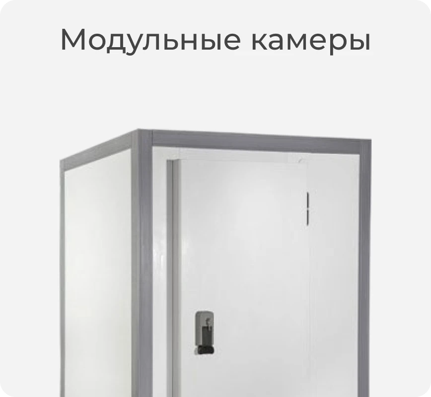 Модульная камера