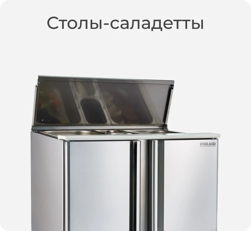 Стол-саладетта