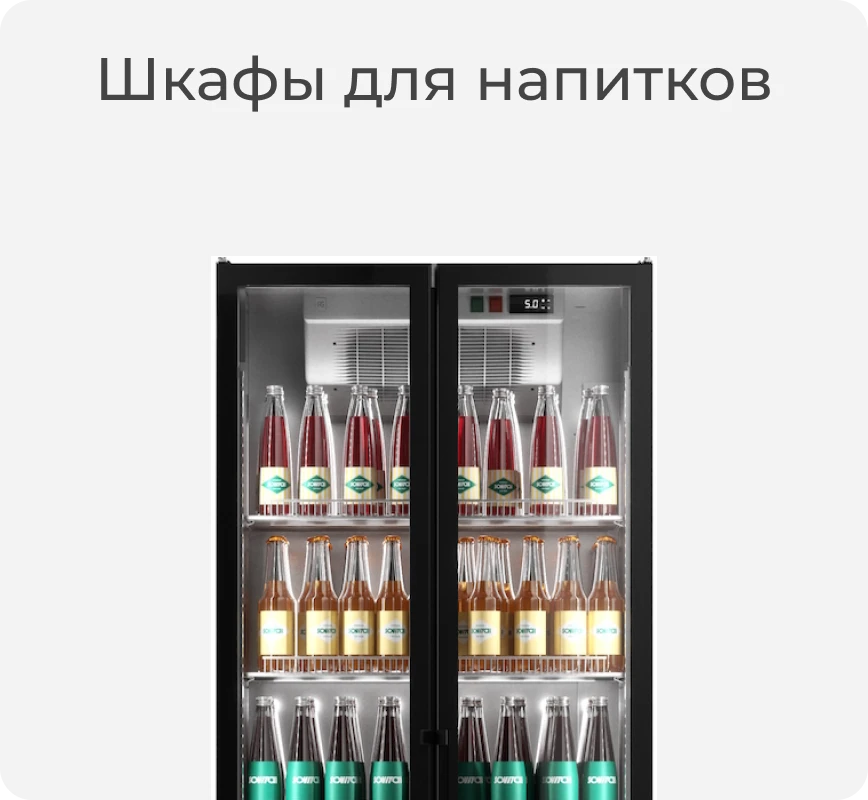 Шкаф для напитков