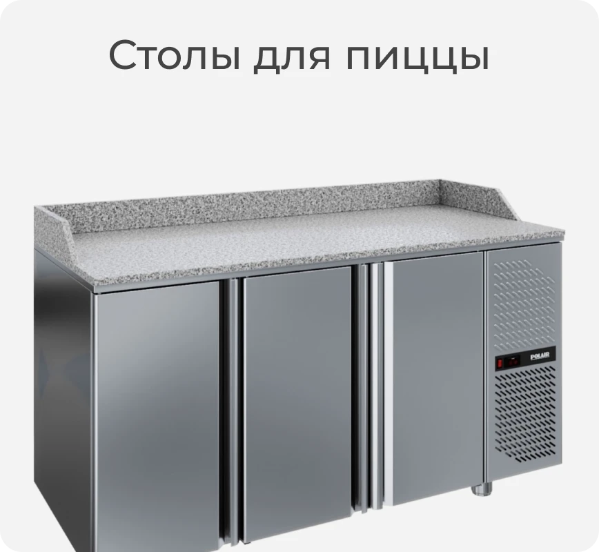 Стол для пиццы